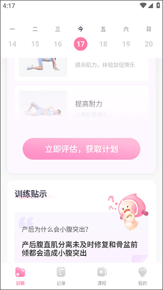 凯格尔运动截图1