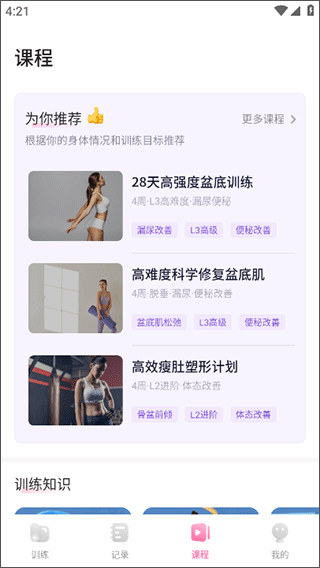 凯格尔运动截图2
