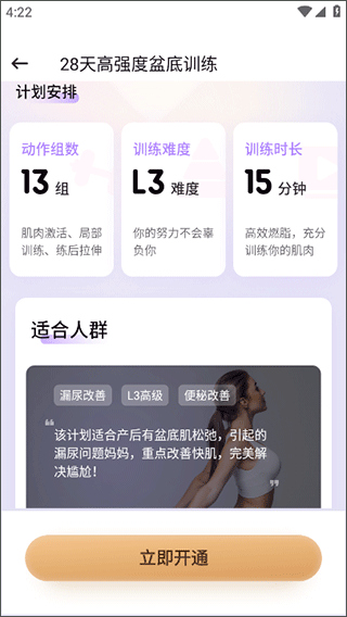 凯格尔运动截图3