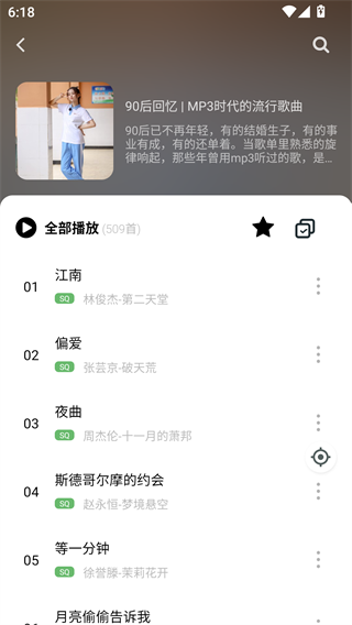 音悦音乐截图1