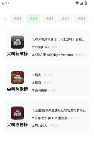 音悦音乐截图2