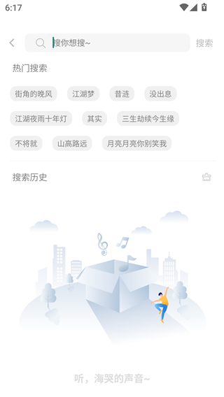 音悦音乐截图3