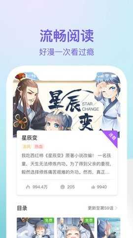 嘿咻漫画截图2