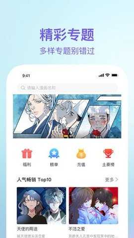 嘿咻漫画截图3