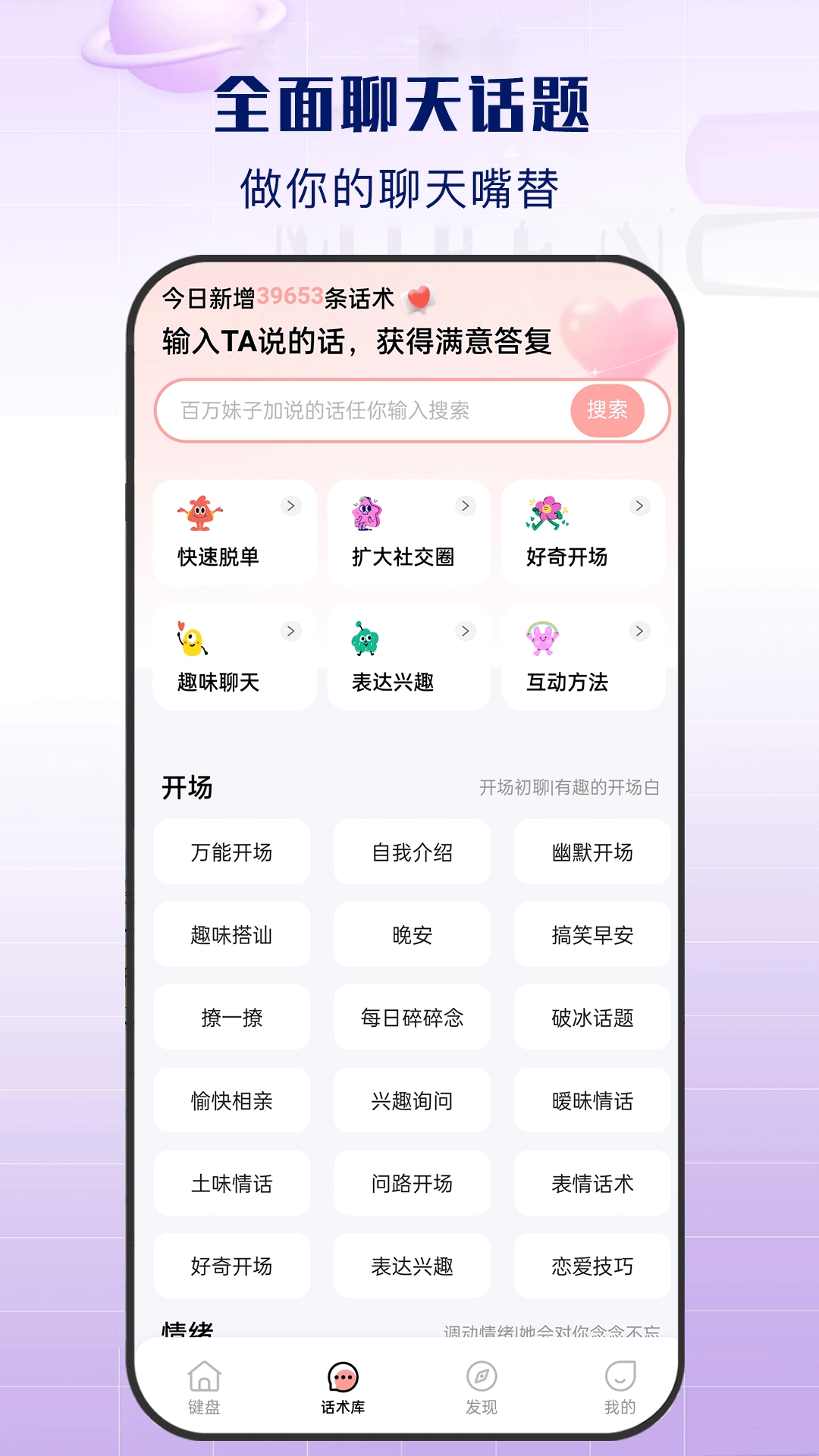 神撩话术截图1