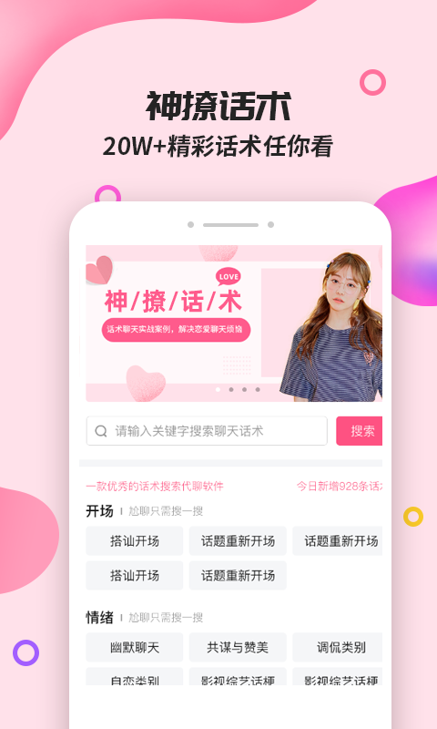 神撩话术截图3
