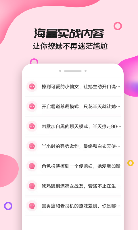 神撩话术截图4