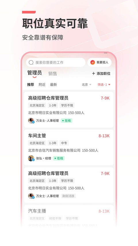 北京直聘截图1