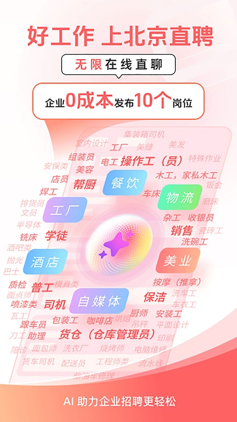 北京直聘截图2