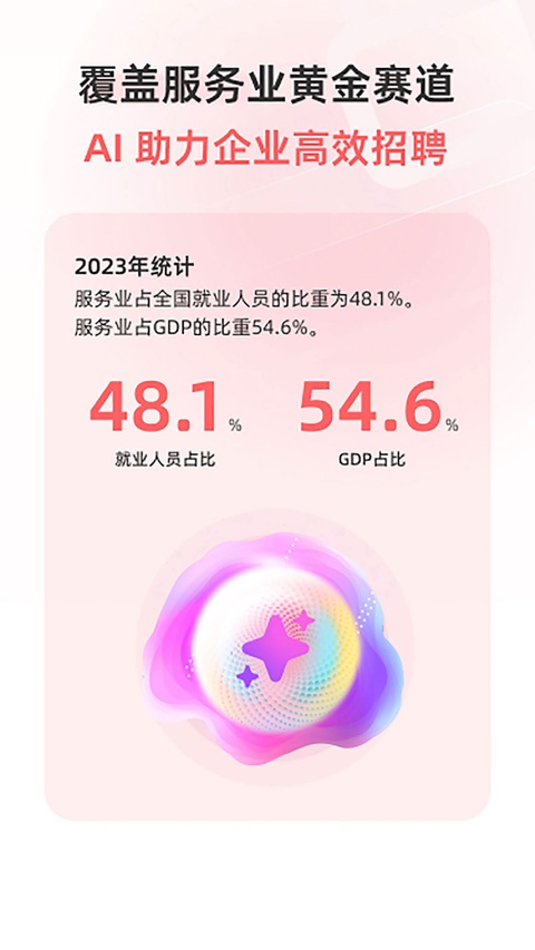 北京直聘截图3