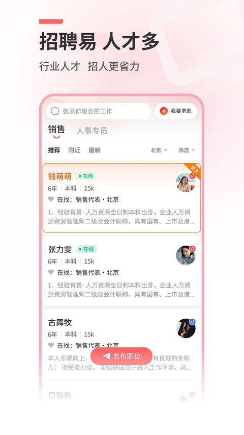 北京直聘截图4