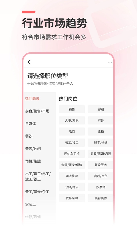 北京直聘截图5
