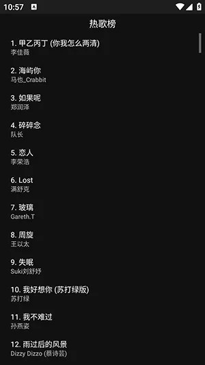 163音乐Pro截图2