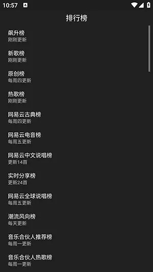 163音乐Pro截图3