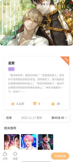 薯条漫画截图1