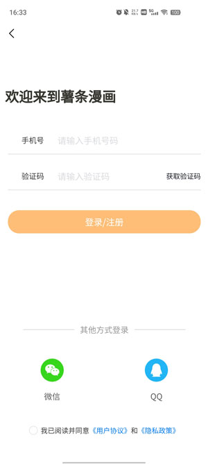 薯条漫画截图2