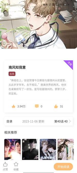 薯条漫画截图3