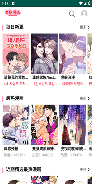 贝勒漫画截图2