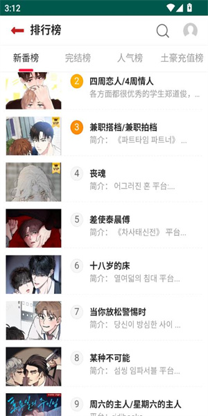 贝勒漫画截图3