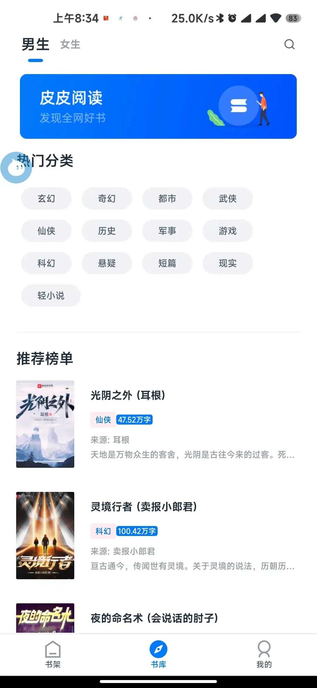 皮皮阅读截图1