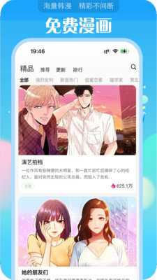 追耽漫画截图1