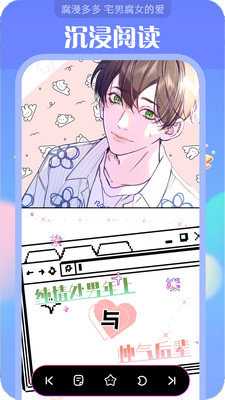 追耽漫画截图2