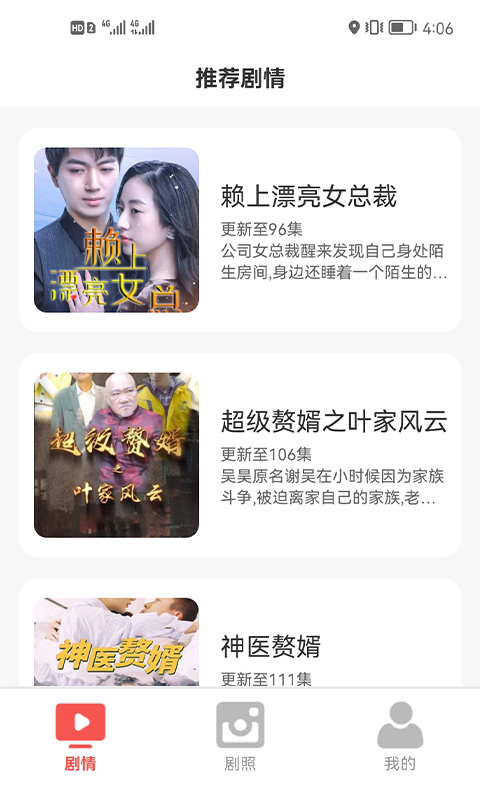 嗨看短剧截图1