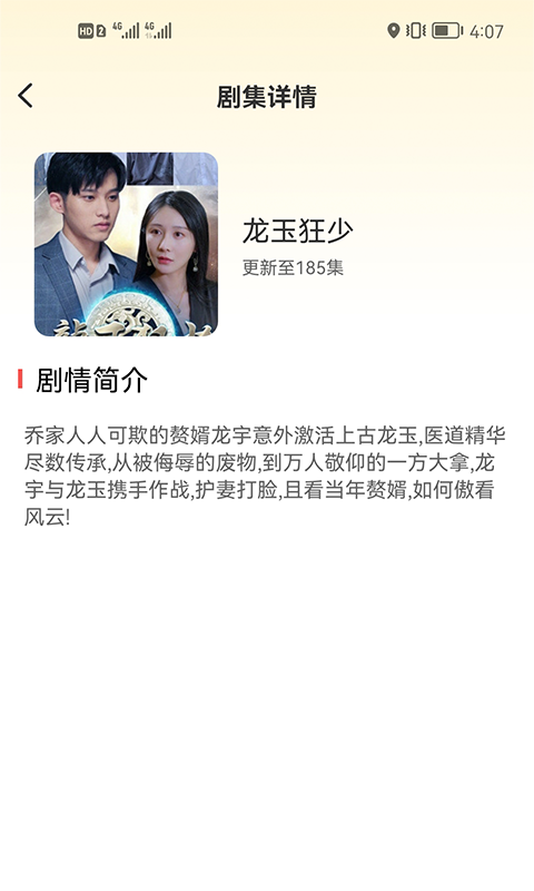 嗨看短剧截图2