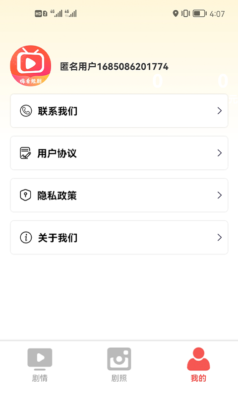 嗨看短剧截图3