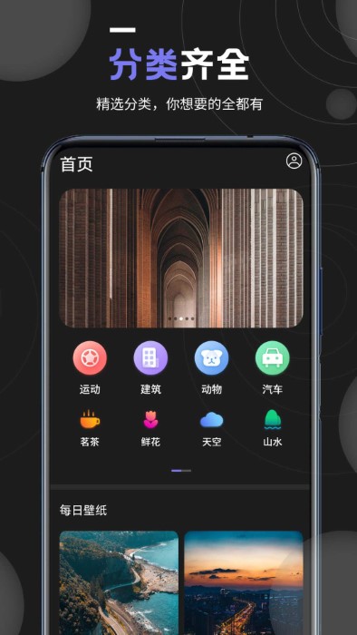我的壁纸截图4