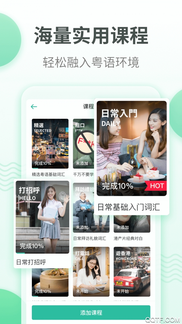 粤语学习通截图4