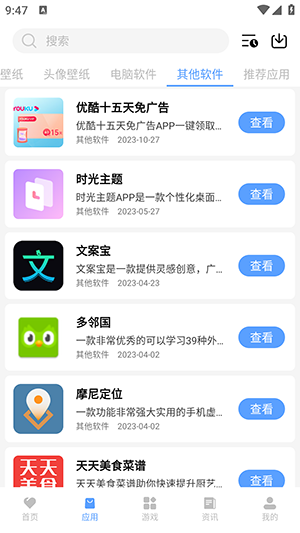 黑云软件库截图1