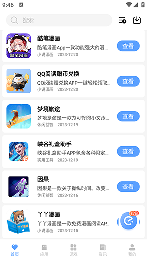 黑云软件库截图2