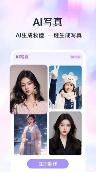 潮颜相机截图2