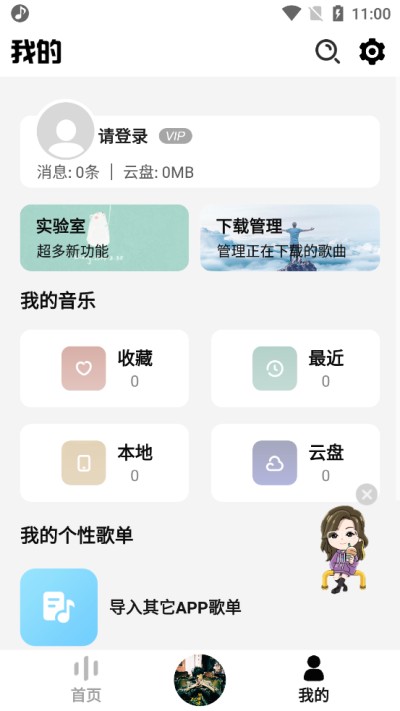 DX云音乐截图1
