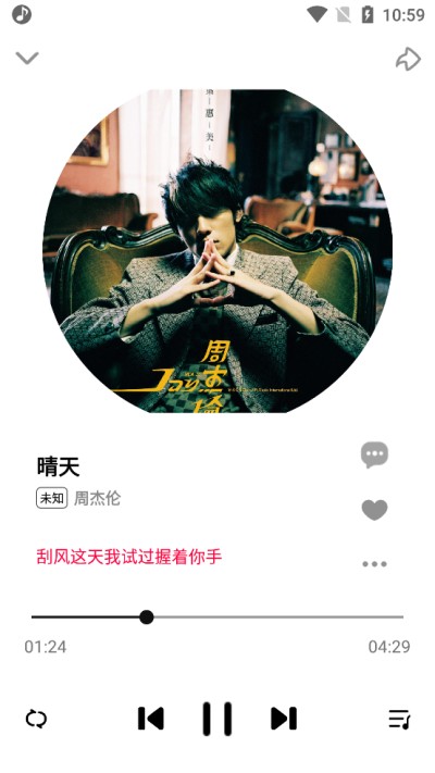 DX云音乐截图3