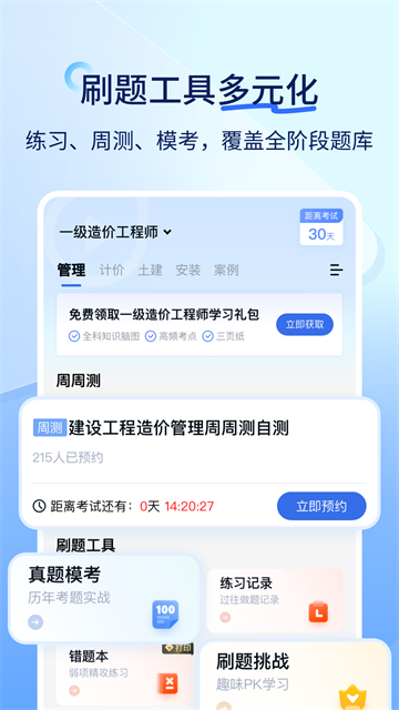 快题库截图2