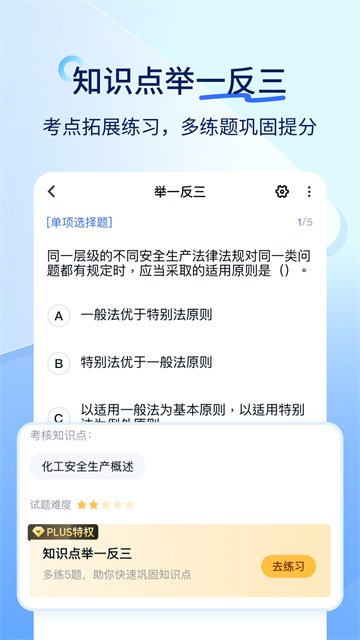 快题库截图3