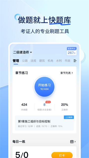 快题库截图4