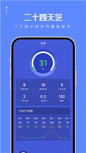 24小时天气截图1