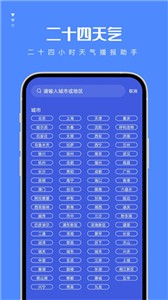 24小时天气截图2