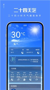 24小时天气截图3