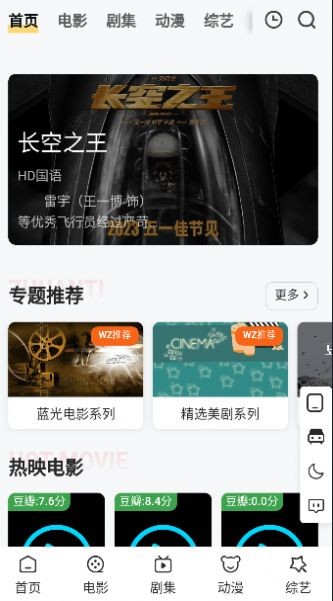 wz影视截图3