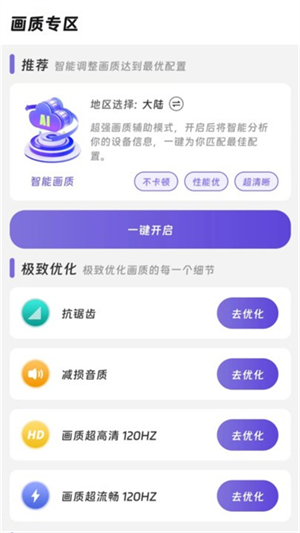 画质精灵截图2