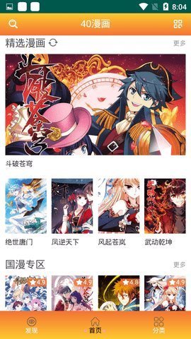 40漫画截图1