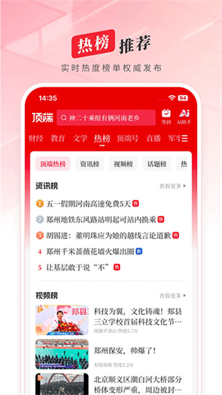 顶端新闻截图1