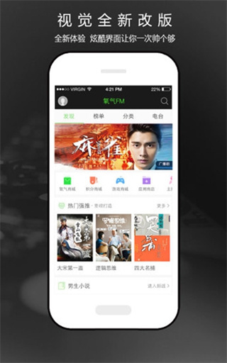 氧气听书截图2