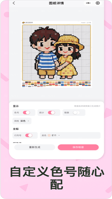 拼豆星球截图1