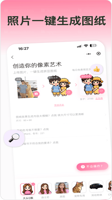 拼豆星球截图3