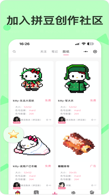 拼豆星球截图5